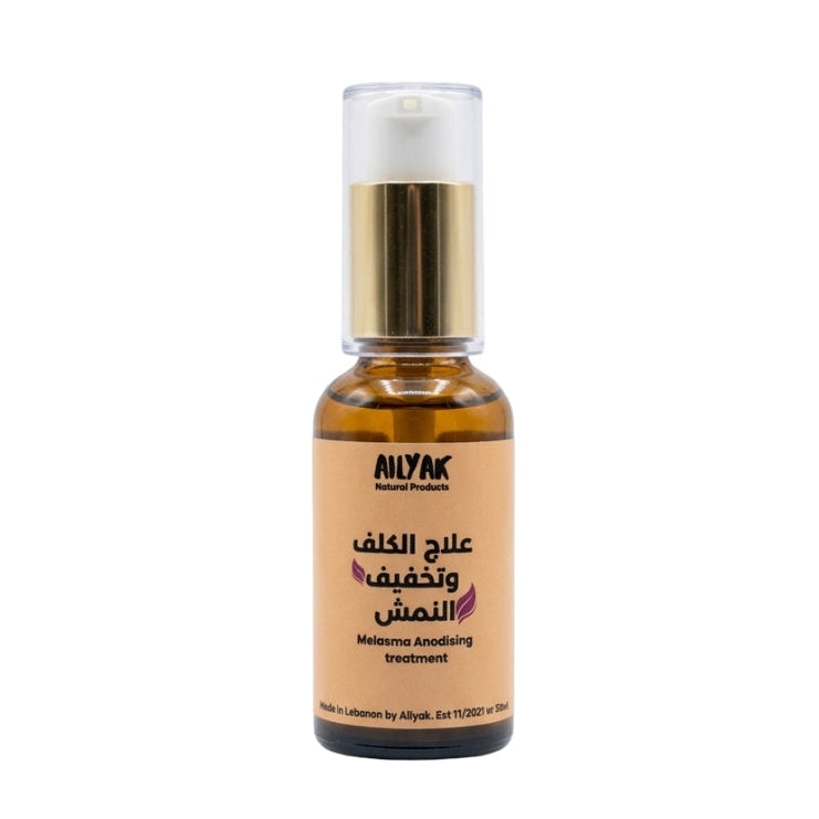 Pigmentation Cream -علاج الكلف والتصبغات