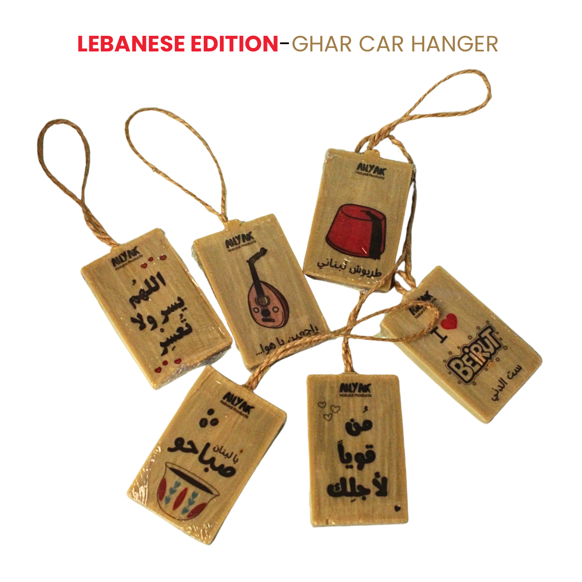 Car hanger Ghar ( lebanese Edition)
