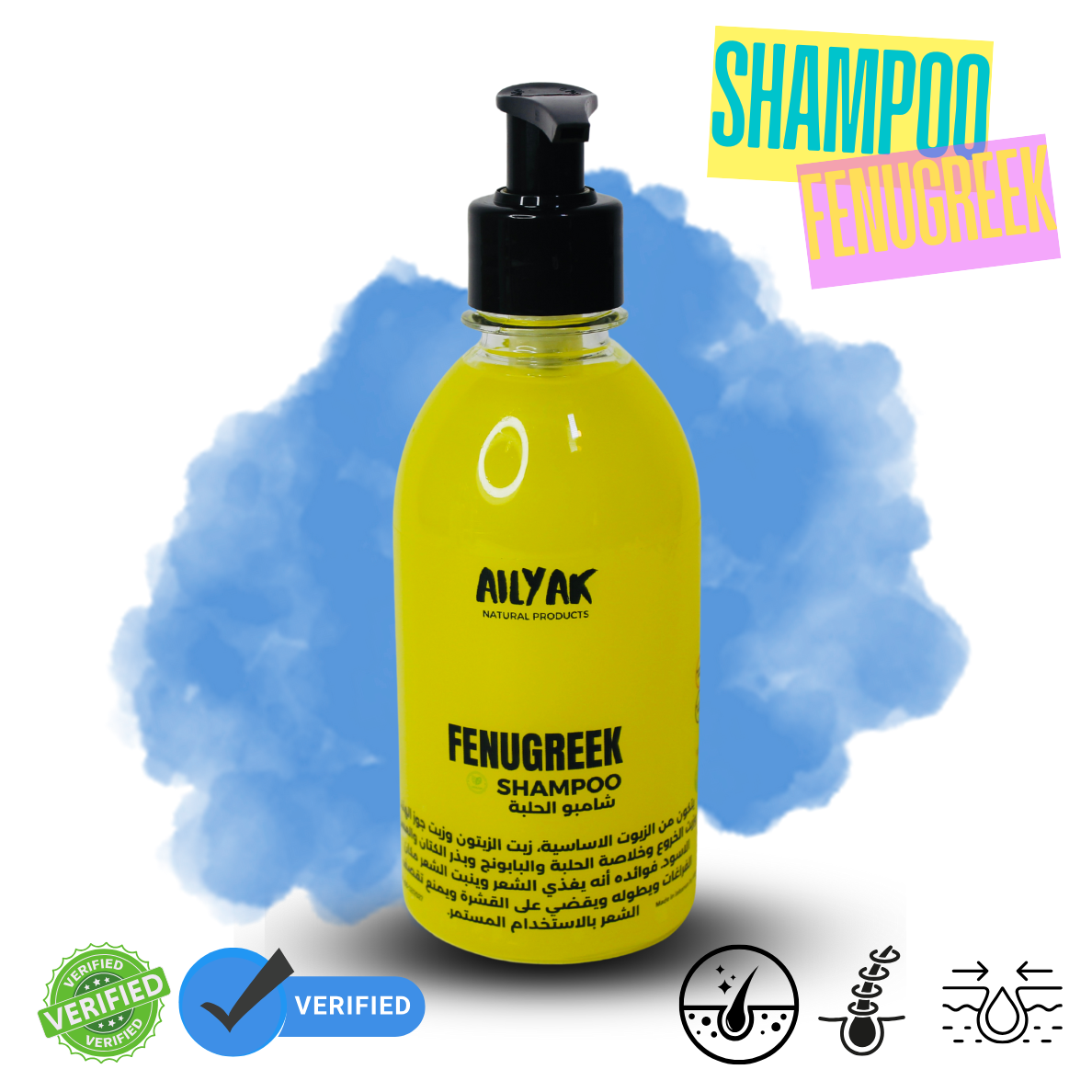 Shampoo Fenugreek (الحلبة)